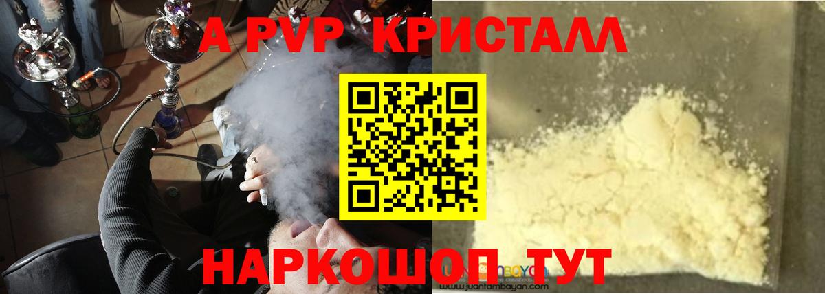 как найти закладки  Вход с VPN  А ПВП кристаллы  A-PVP  Сергиев Посад  APVP СК КРИС 