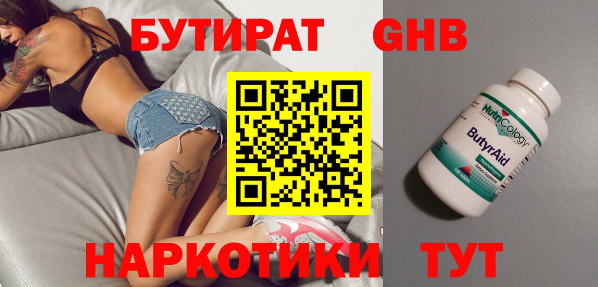 БУТИРАТ вода  Вход с VPN  Бутират  Сергиев Посад 