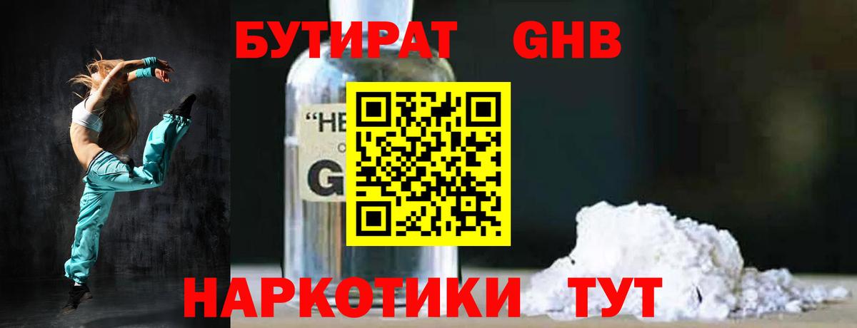 БУТИРАТ жидкий экстази Сергиев Посад