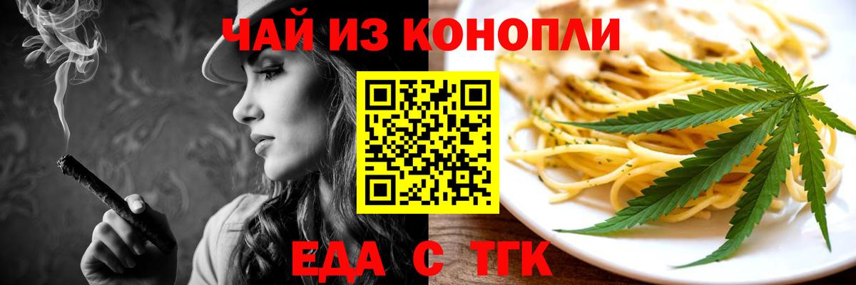 Еда ТГК марихуана Сергиев Посад