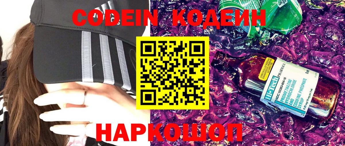 Кодеин Purple Drank  Codein напиток Lean (лин)  Вход с VPN  Сергиев Посад 
