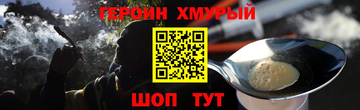 Героин герыч Сергиев Посад