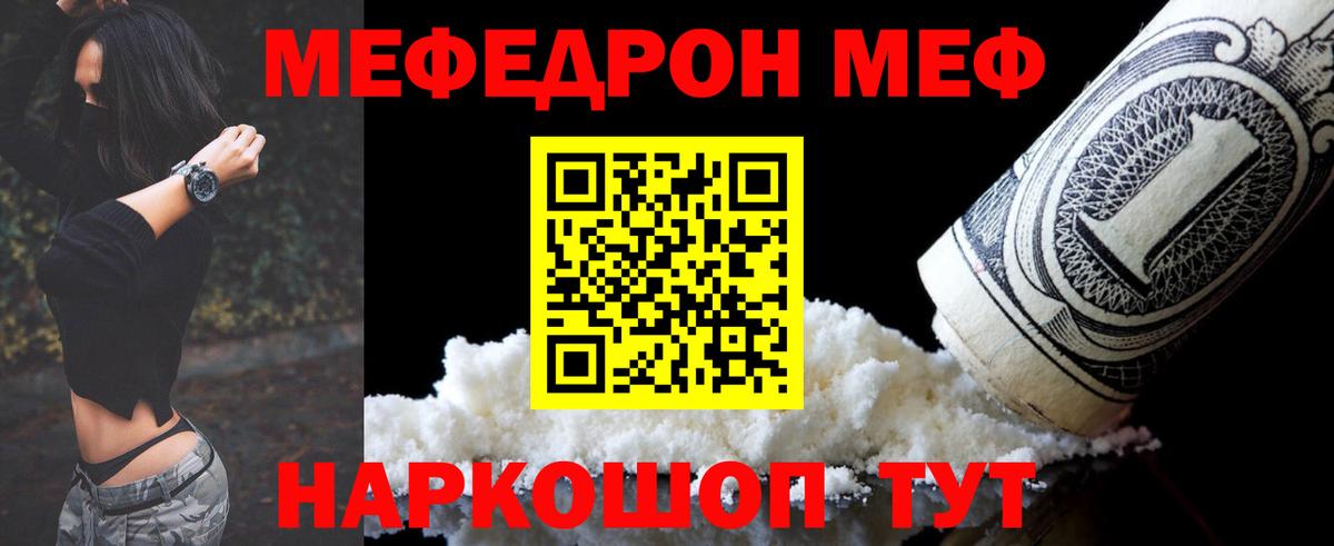 Сергиев Посад  МЯУ-МЯУ мяу мяу  МЯУ-МЯУ  Вход с VPN  Мефедрон мука 